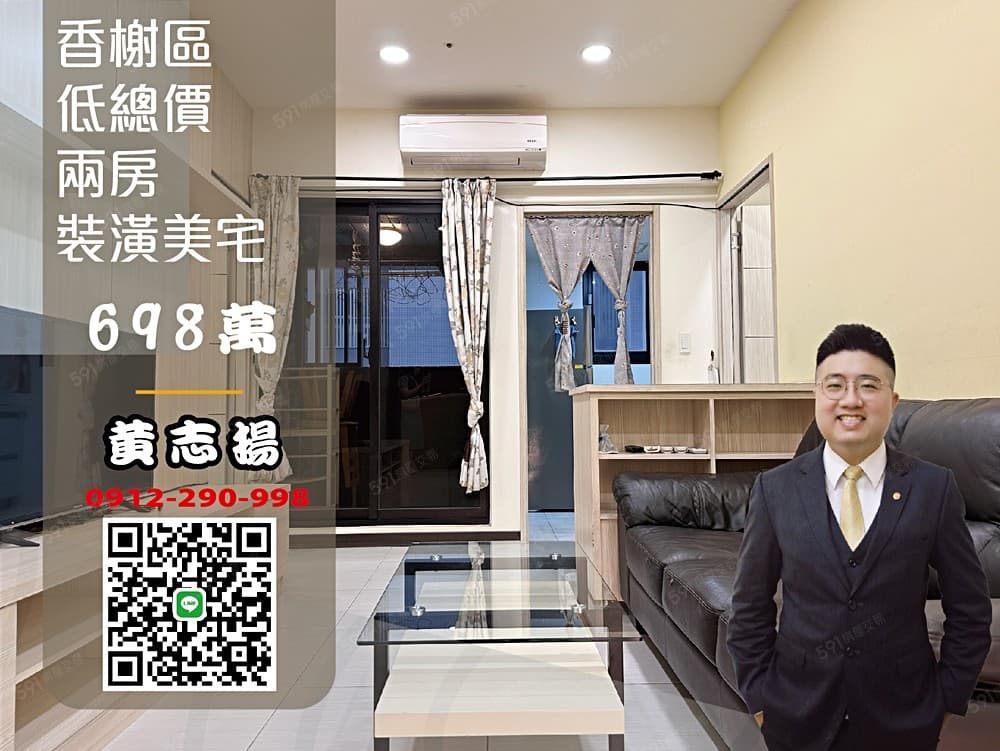 草頭黃☀️香榭區小資族低總價輕鬆首選兩房