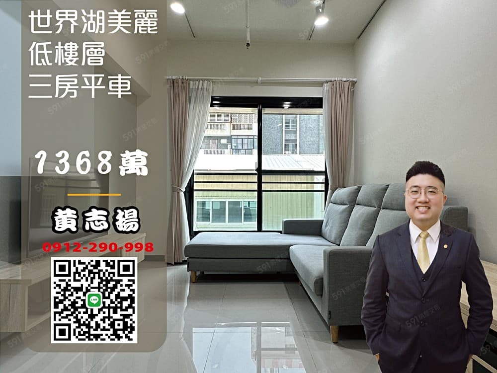 草頭黃☀️湖美社區🏡低樓層➖溫馨❤️優質三房平車