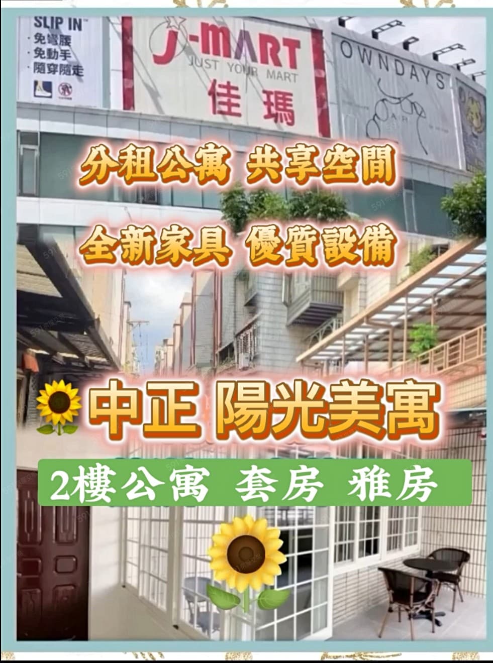 🏠蘆洲中正陽光美寓【2樓】/套房出租/雅房出租/公寓分租