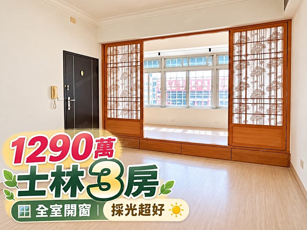 全室開窗🏠原始屋況好規劃🌳面公園｜近未來Y24