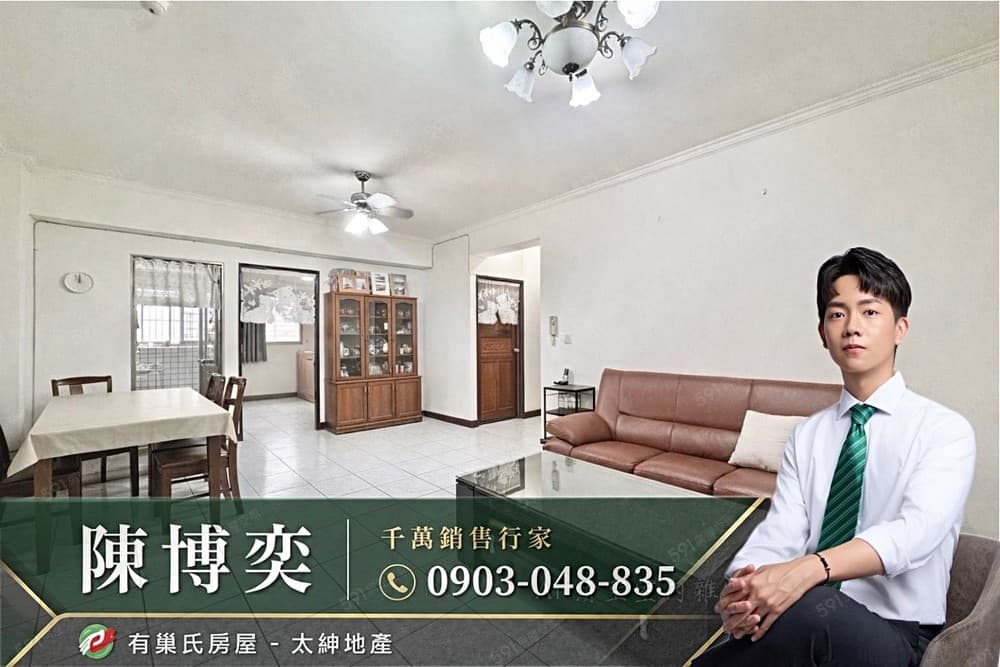 【潭子．三房平車】單坪23萬AA案件臻稀釋出｜潭子國小｜承辦