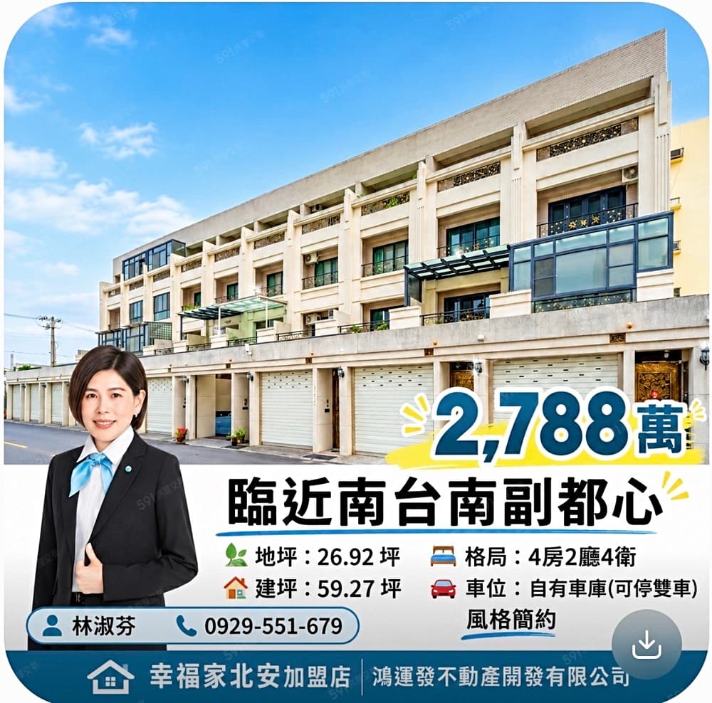 副都心輕屋齡傳統格局雙車墅