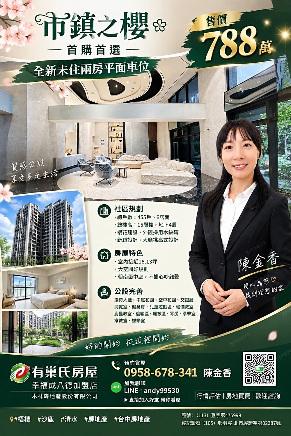 {梧棲有巢氏}市鎮之櫻｜首購首選｜全新未住兩房平面車位