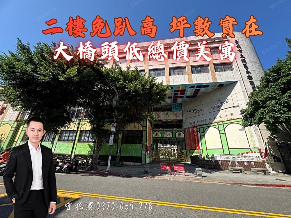 💝大橋頭低總價2樓我是接案專員✨