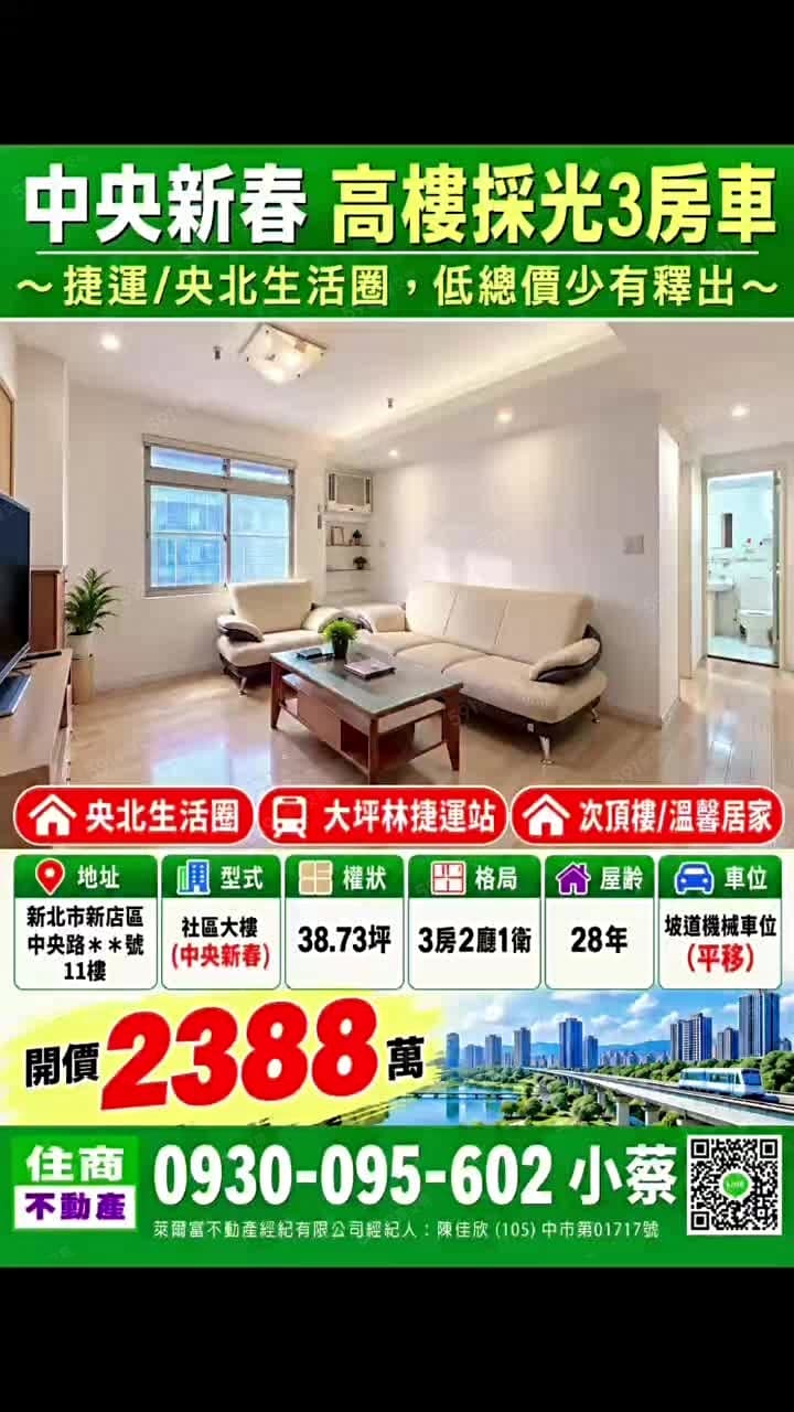 央北生活圈★高樓溫馨3房車★低總價