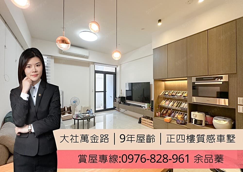 蓁🍒優質物件│大社萬金路│9年屋齡│正四樓質感車墅