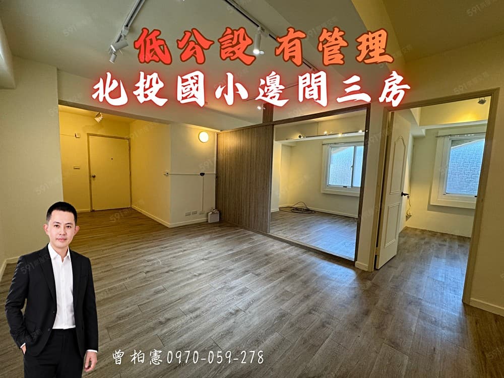 💝北投國小超值電梯三房有陽台有管理💝