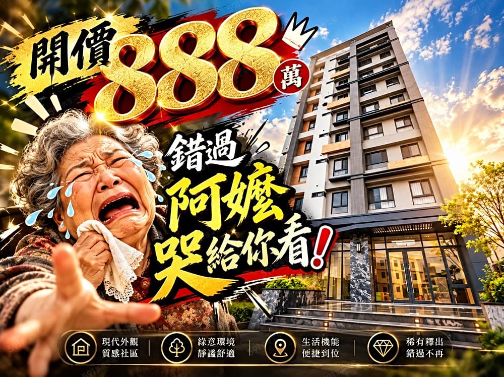 電梯華廈💫大搶手~合揚花見築