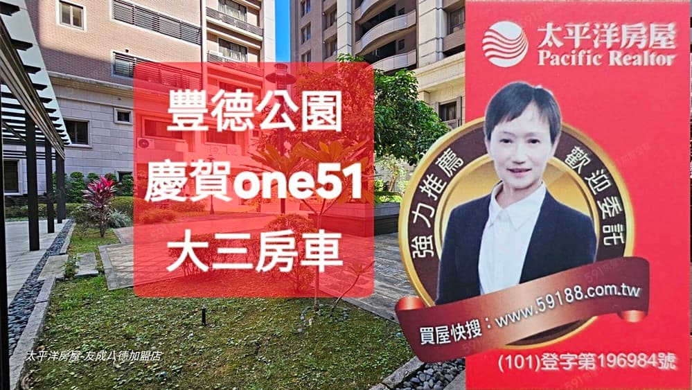 【豐德公園】慶賀one51大三房車|日不落晴天