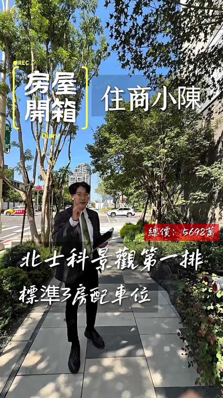 承辦人~【北士科學院第一排｜全新高樓景觀3房坡平車】