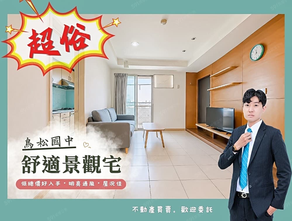 鳥松國中⭐️舒適景觀宅|低總價好入手|近捷運黃線~國道7號