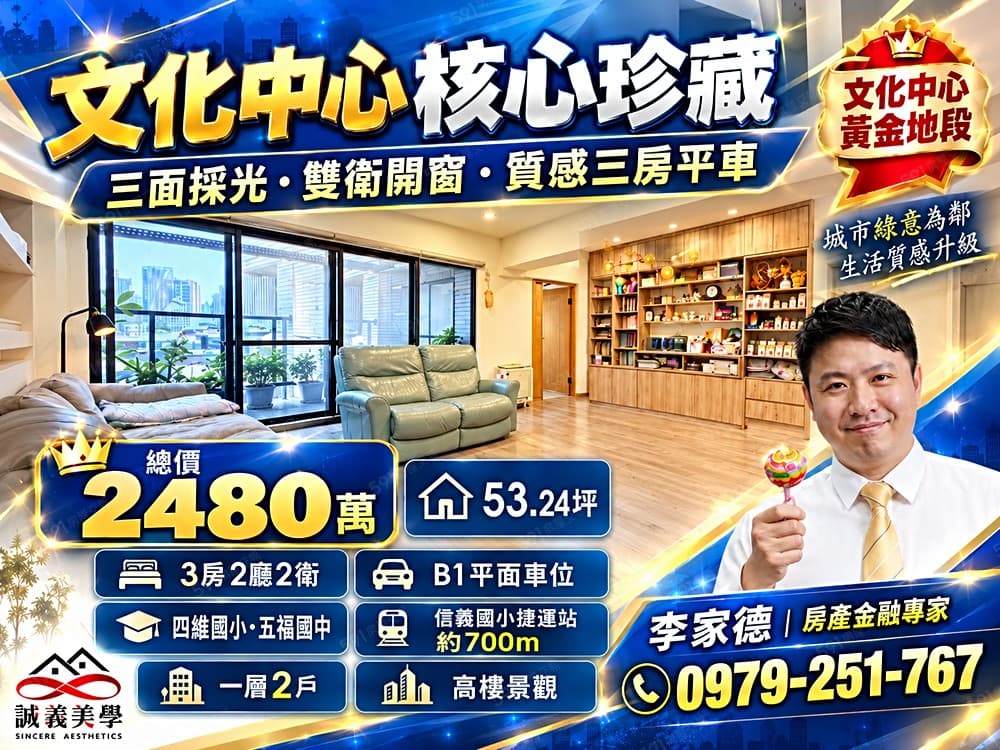 文化中心核心珍藏｜三面採光・雙衛開窗．質感三房平車