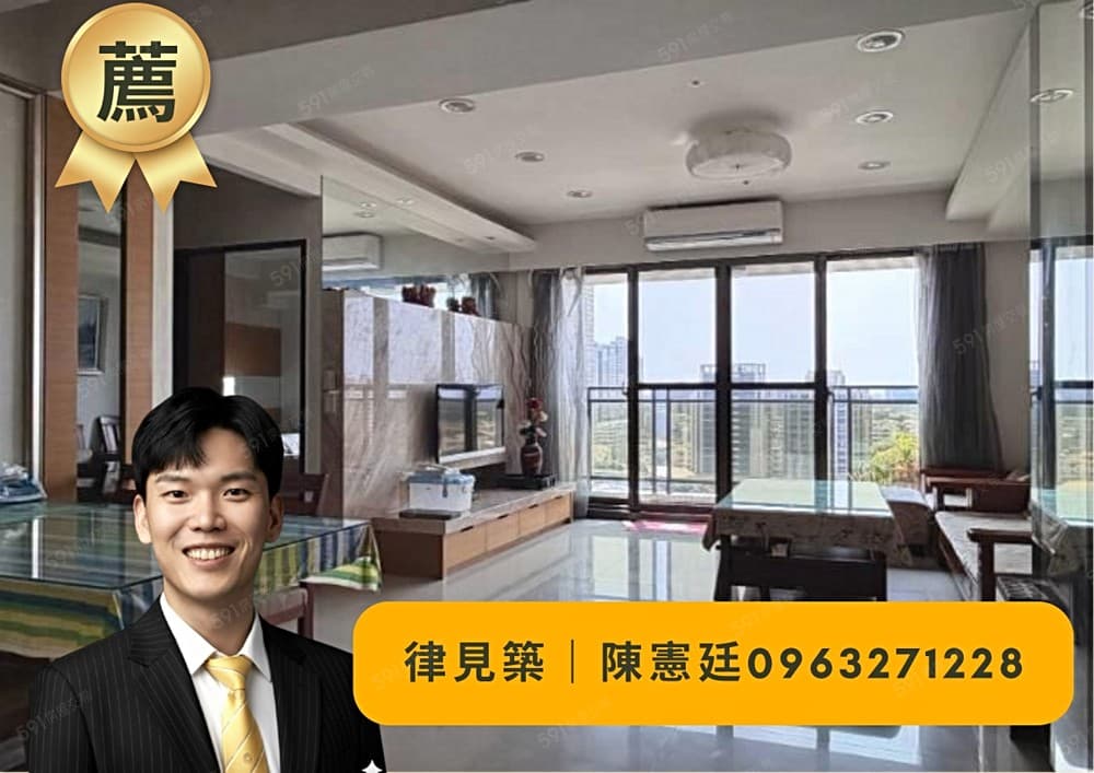 專員帶您看|律見築|高樓景觀三房平車稀有釋出