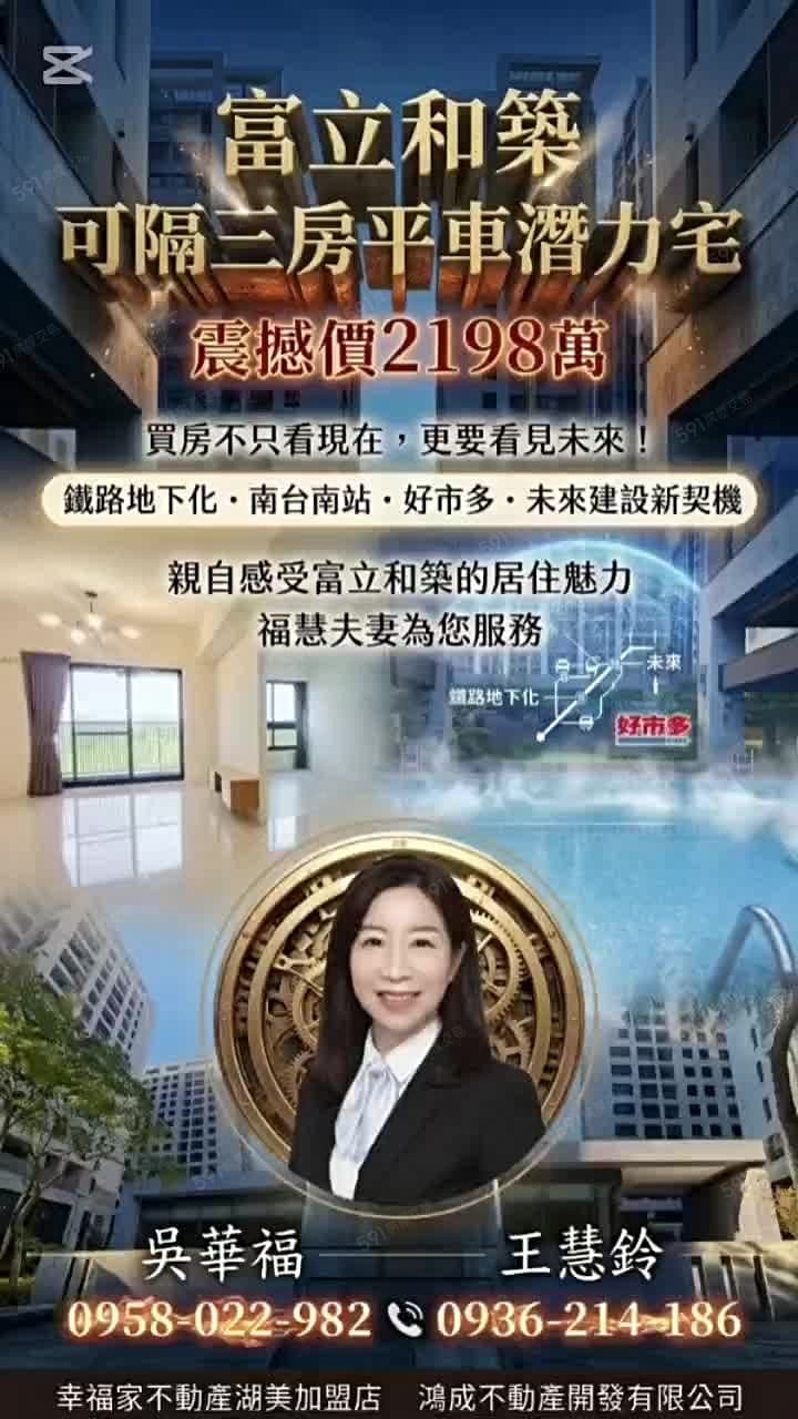 【富立和築】可隔三房平車潛力宅