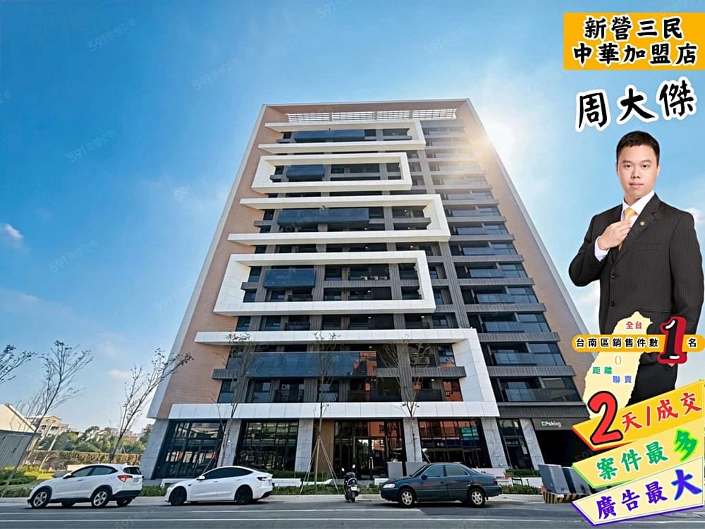 🏢新營『清景麟🔥長勝』低總價二房+（充電樁）大平車
