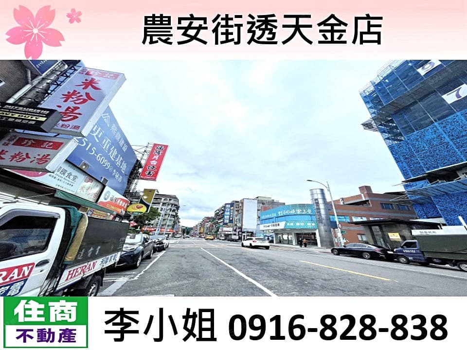 農安街透天金店