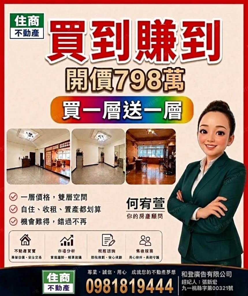 介壽國小💕公寓頂+只要880萬✅您喜歡我來談