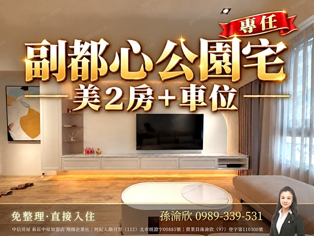 新⭐專任竹城新大阪.公園宅-邊間美2房💞渝快好欣情-264