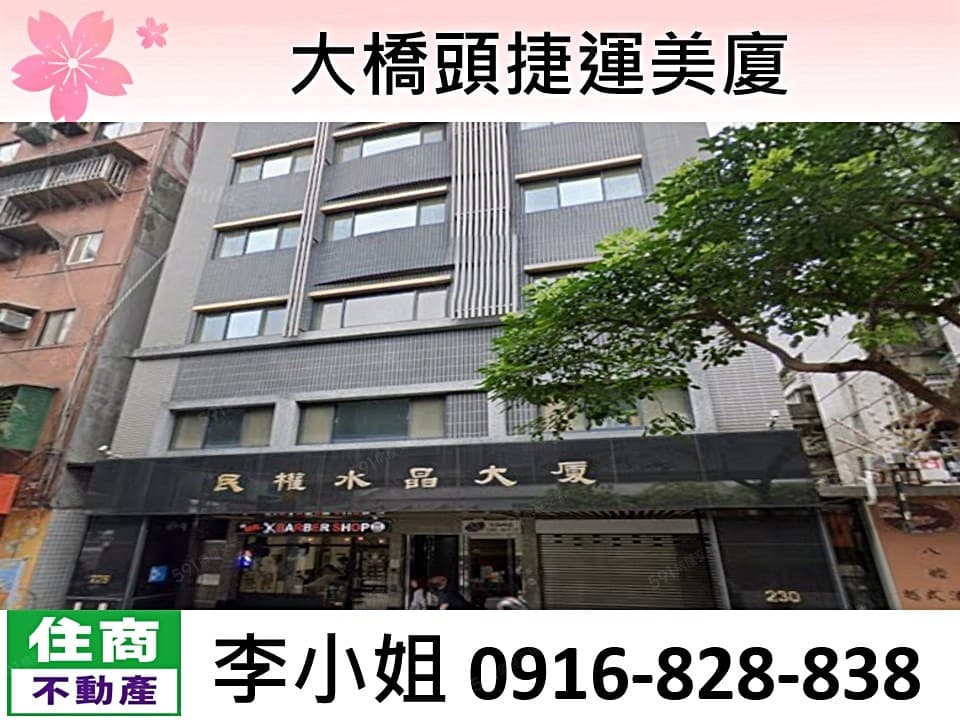 大橋頭捷運美廈大戶