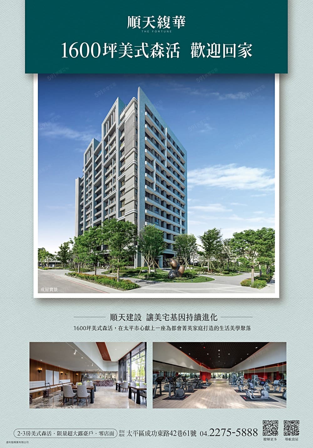順天緮華建商自售;專業客服;13樓景觀保留戶;免仲介費