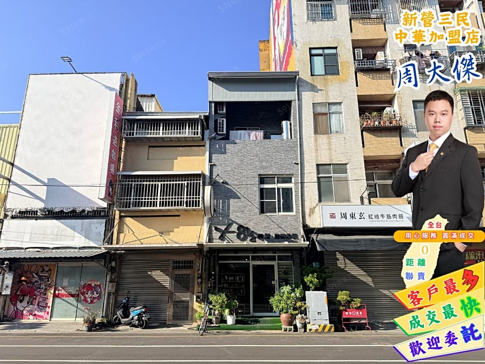 『專』新營三民路『近火車站』＋鑽石透天