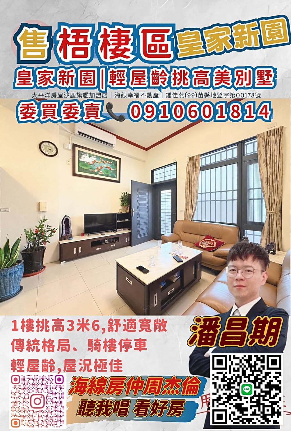 💯小潘成家💯皇家新園|輕屋齡挑高美別墅