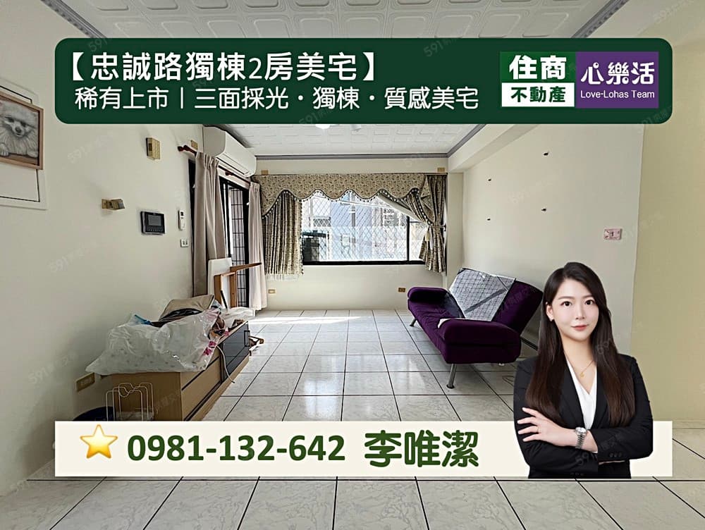 一定沒看過！⭐️忠誠路獨棟2房美宅⭐️住商Nico