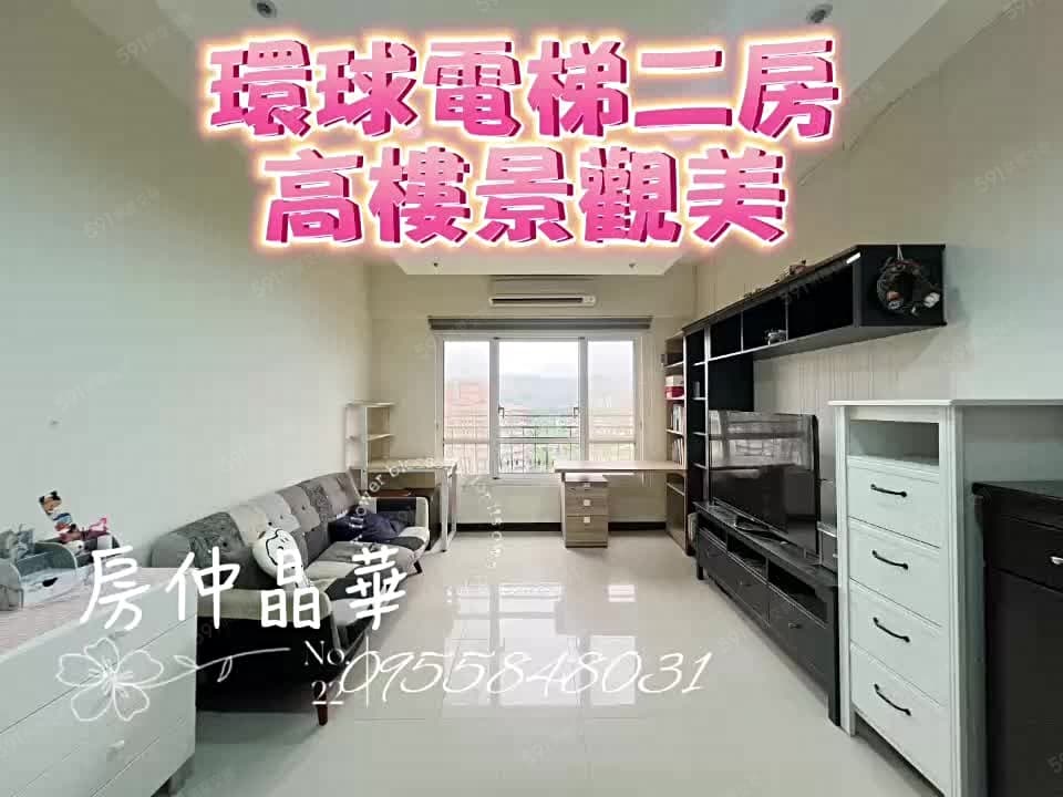 皇家經典⭐️稀有釋出⭐️高樓景觀二房⭐️絕美秒賣好屋