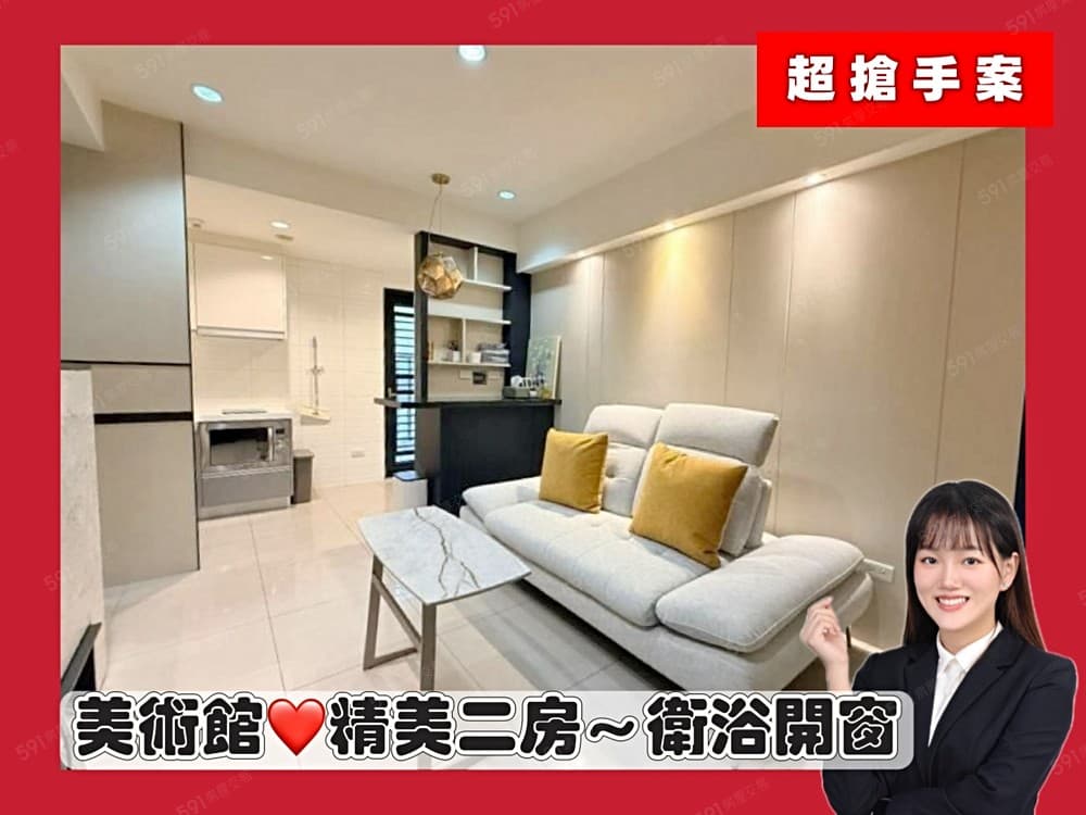 賠售！必看！美術館❤︎精美裝潢二房～含未登記陽台！直接入住！