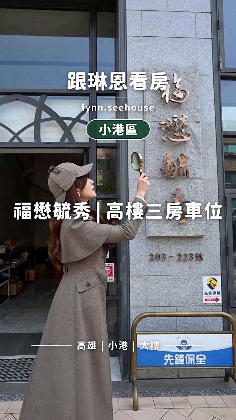 福懋毓秀｜R3小港站｜森林公園旁三房車位
