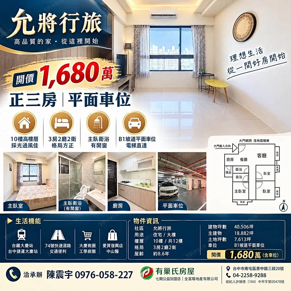 允將行旅📍1680萬📍3房2廳2衛📍視野好