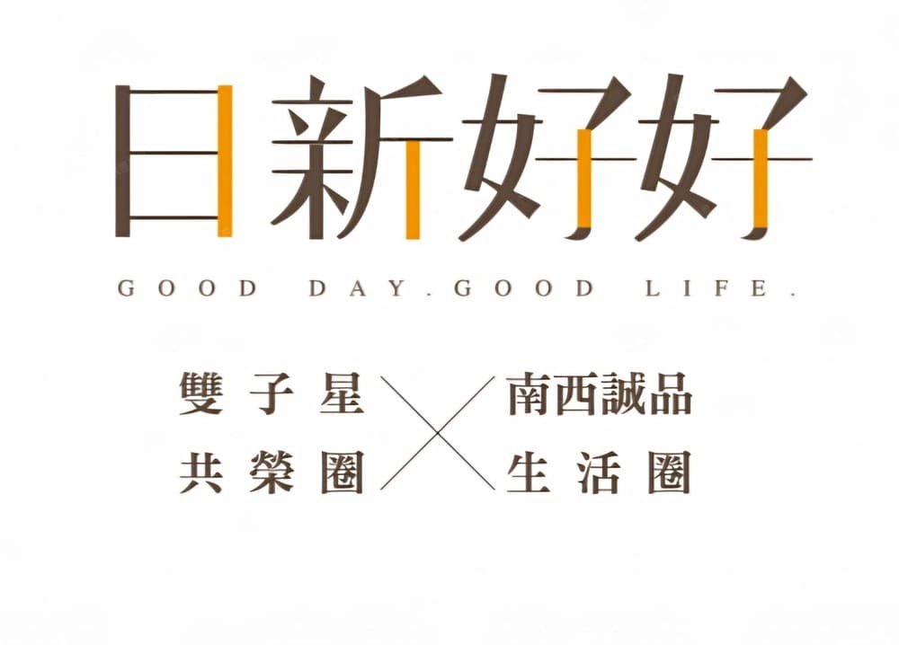 🔥（日新好好）南西誠品生活圈稀有高樓層雙衛浴兩房！！🔥