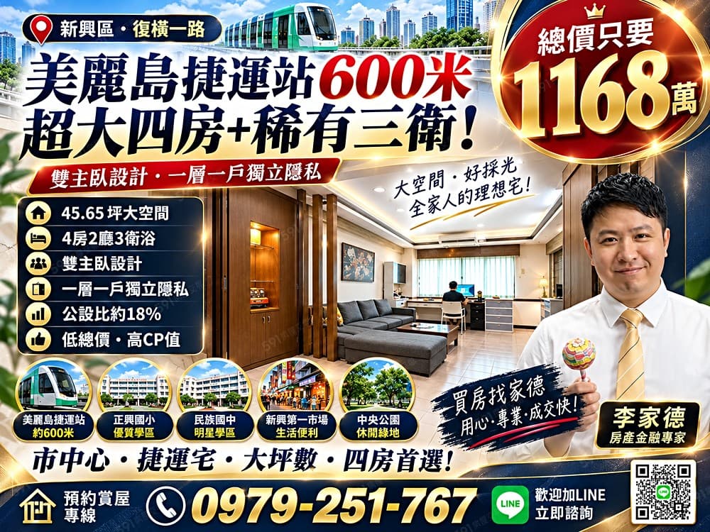 降價囉🎉🏠1168萬買美麗島45坪大四房！