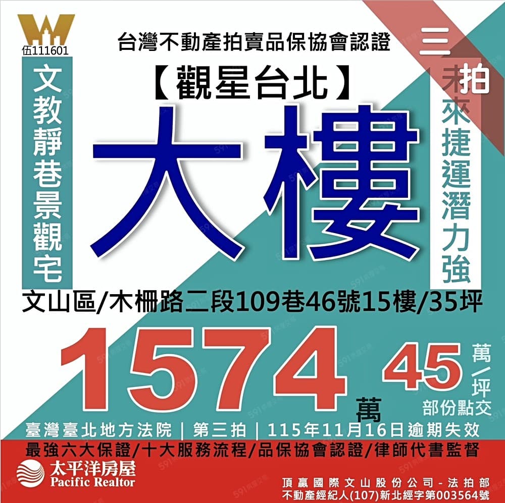 買法拍不用怕Andy哥讓您安心有保障