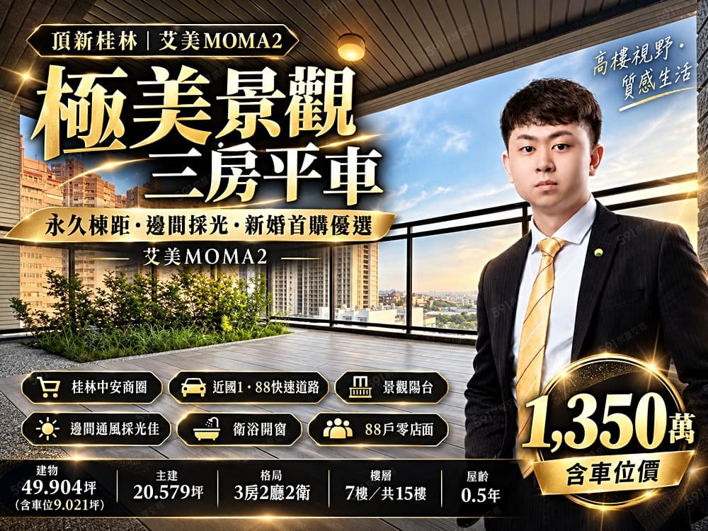 頂新桂林【艾美MOMA2】極美景觀三房平車