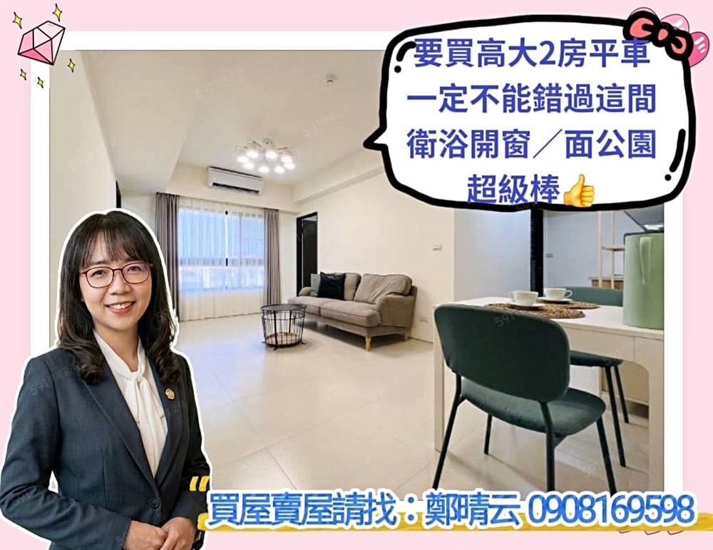 專約找小云~高大面藍田公園⭐parkone大2房平車⭐稀有