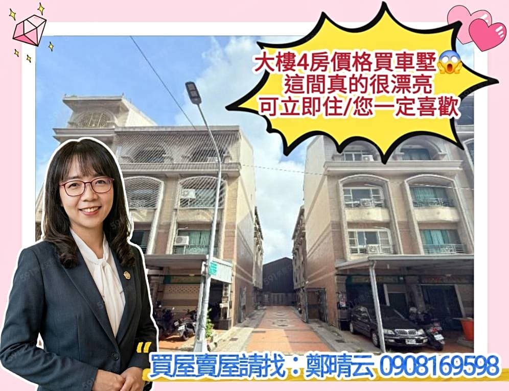 專約找小云~高大低總價⚡社區型漂亮車墅⚡近台17線