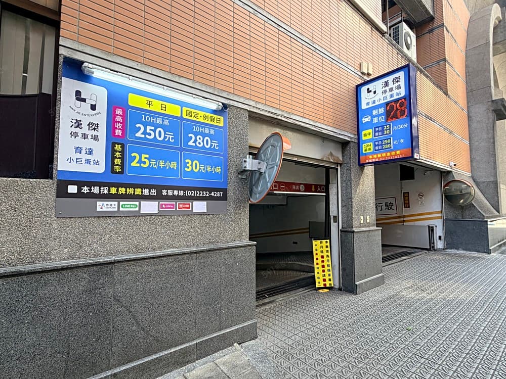 ~松山重機!小巨蛋商圈最好重機位1500元/月~