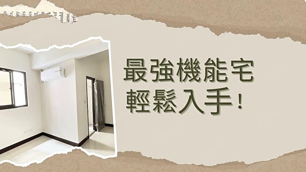 [地主自建]🏘️鑫亞建設～🚝近桃捷G28稀有電梯小宅釋出
