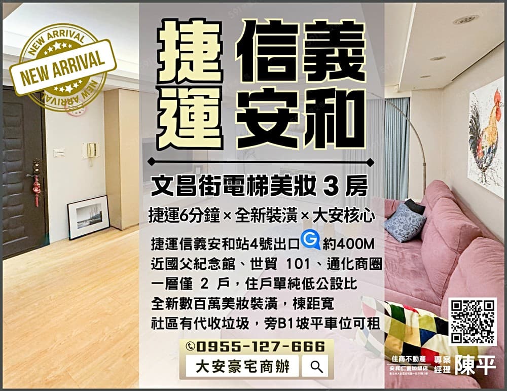 文昌街信義安和捷運✅住商陳平💖電梯美妝3房