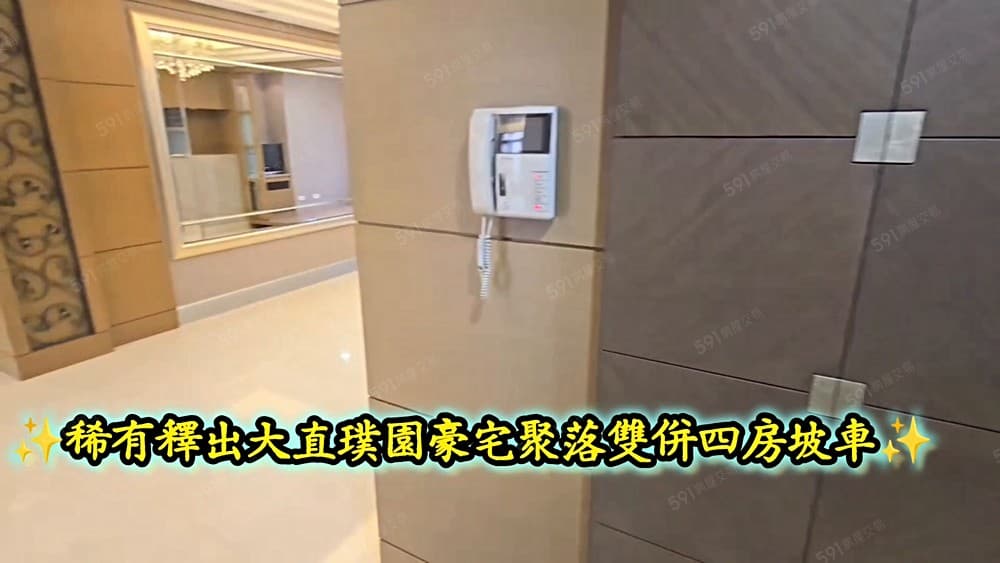 ✨️台灣永悅~稀有釋出大直璞園豪宅聚落大坪數雙併四房坡平車