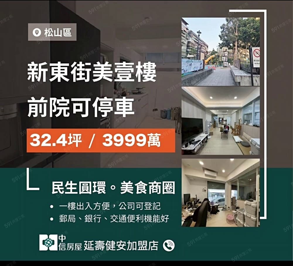 民生圓環/新東街/延壽街/辦住/美一樓*中信葉玲玲