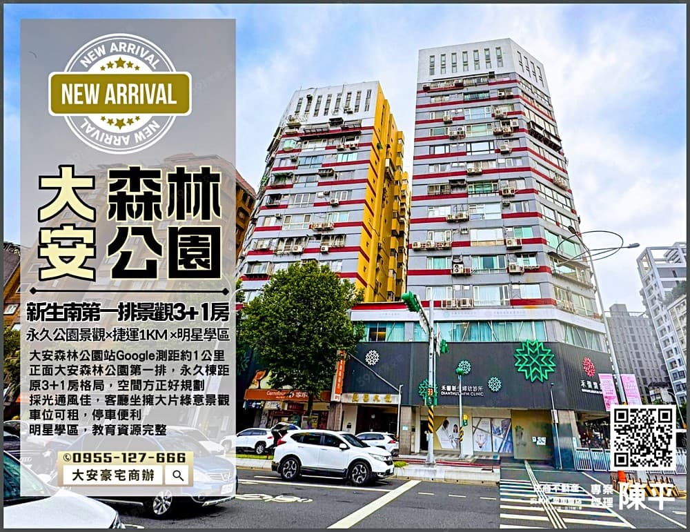 新生南路三段✅公園第一排✅住商陳平💖景觀3+1房✅車位可租