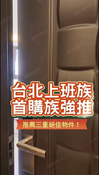 三重集美採光景觀華廈