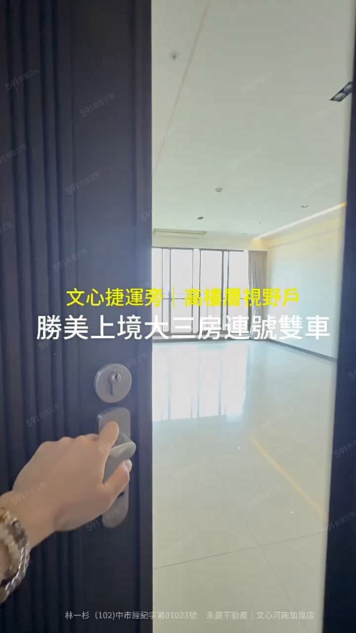 文心路四段🏡捷運旁｜高樓景觀3房2廳2衛｜連號雙平車