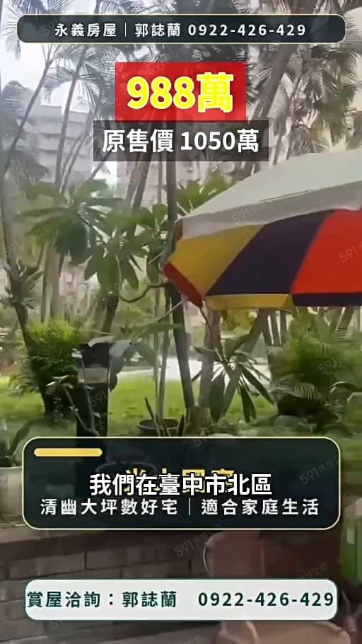 北區公園旁近傳統市場-方正電梯大三房-前後大陽台