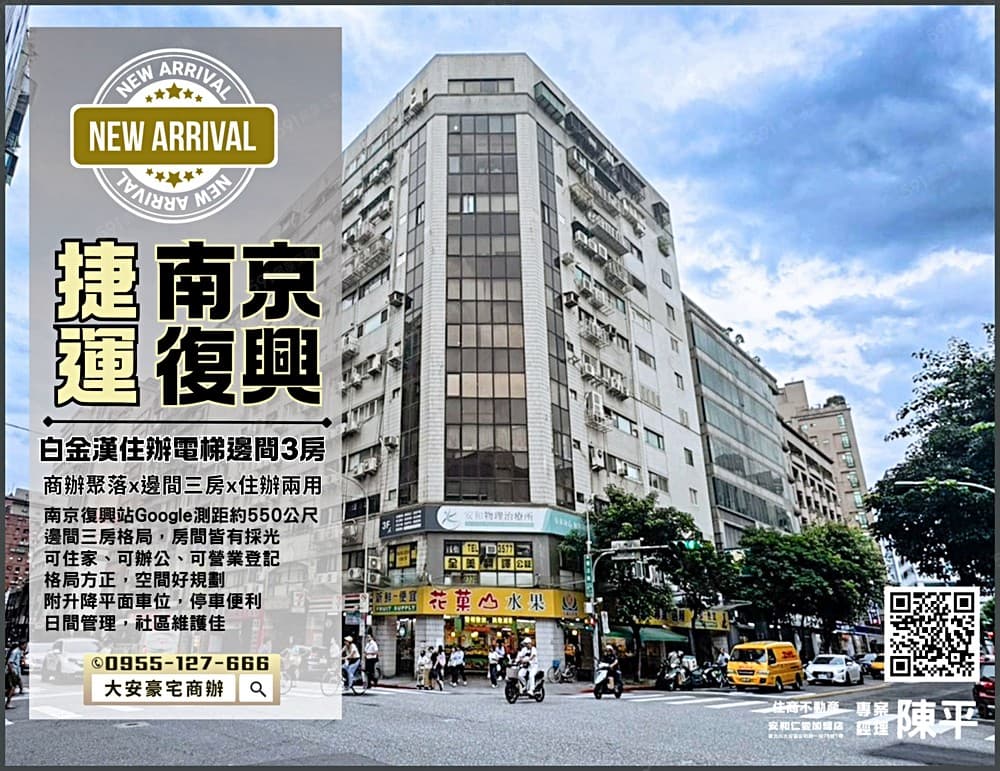 長安東路二段✅白金漢大廈✅住商陳平💖住辦電梯邊間3房+車位