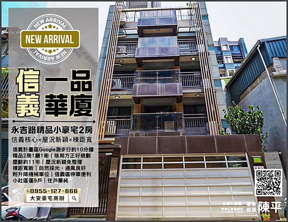 永吉路信義一品華廈✅住商陳平💖精品小豪宅