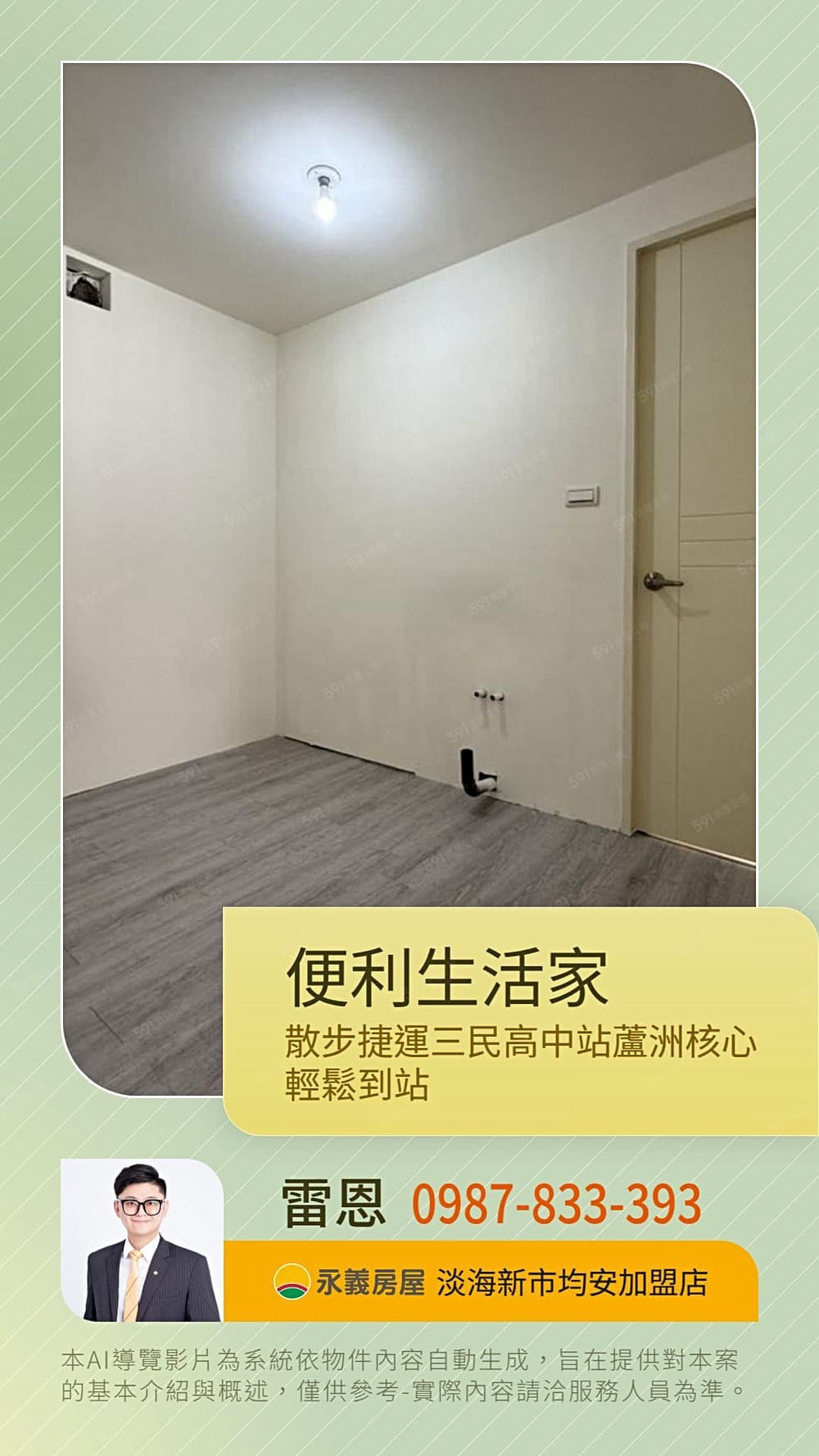 3房2廳1衛~42.9萬/坪~