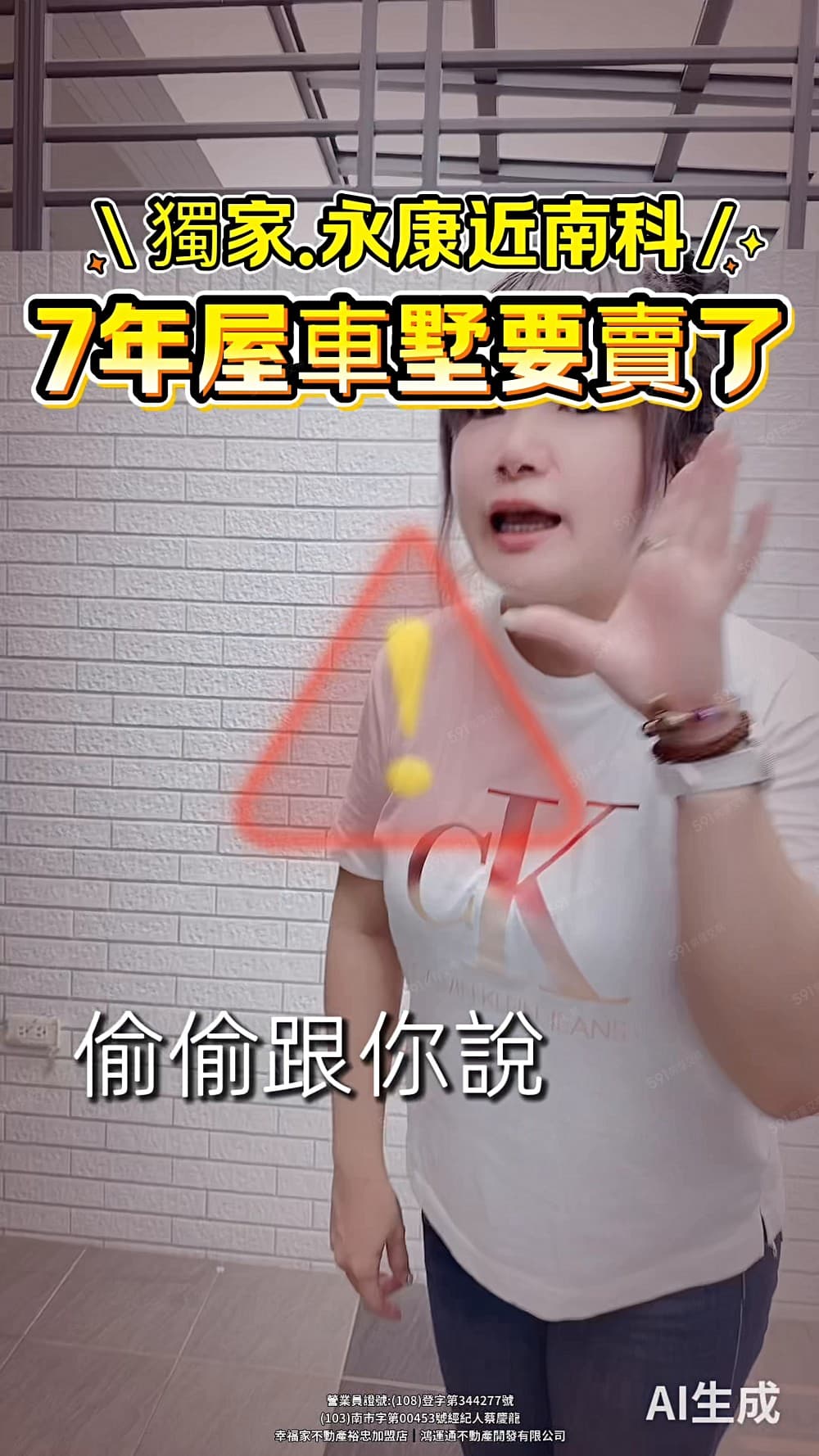 我是此案承辦｜獨家💕鄰南科｜永康百阜囍樂輕齡採光車墅